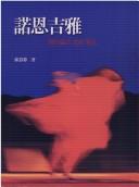 諾恩吉雅  : 我的蒙古文化筆記