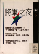 將軍之夜  : 韓國雙十二事件