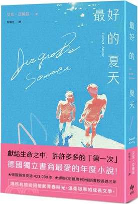 最好的夏天