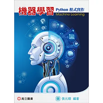 機器學習 : Python程式實作