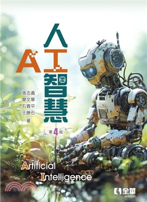 人工智慧 Artificial intelligence