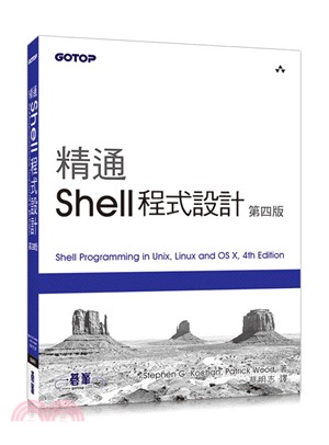 精通Shell程式設計