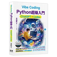 Vibe Coding - Python超級入門:ChatGPT x Codex