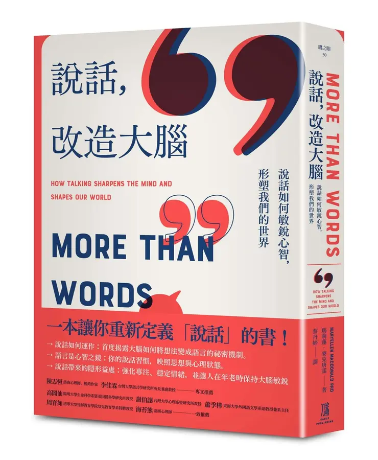說話, 改造大腦
