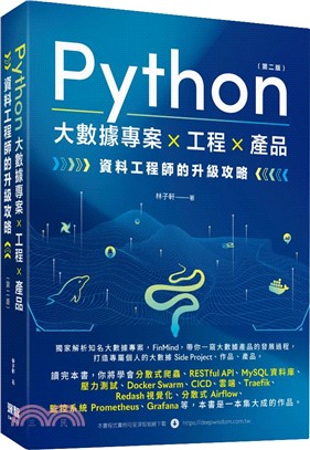 Python大數據專案X工程X產品資料工程師的升級攻略