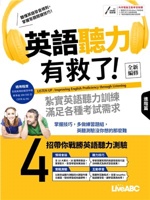 英語聽力有救了!. 進階篇 Listen Up : Improving english proficiency through listening