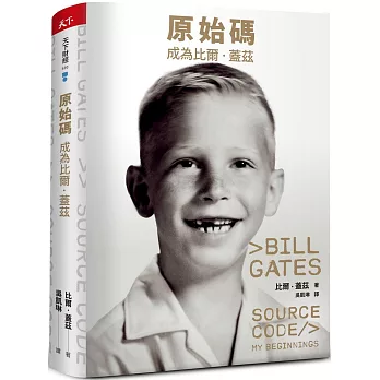 原始碼 : 成為比爾.蓋茲