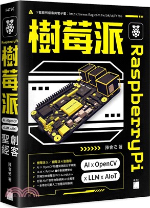 Raspberry Pi 樹莓派