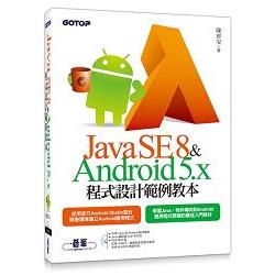 Java SE8 & Android 5.X程式設計範例教本