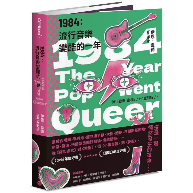 1984 : 流行音樂變酷的一年 = 1984 : the year pop went queer