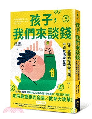 孩子, 我們來談錢 : 從7歲開始給他零用錢, 不如教他變有錢