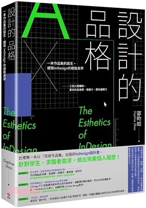 設計的品格 = The esthetics of inDesign