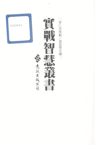 浴火重生IBM = : Broked Promises = IBM的過去、現在與未來剖析